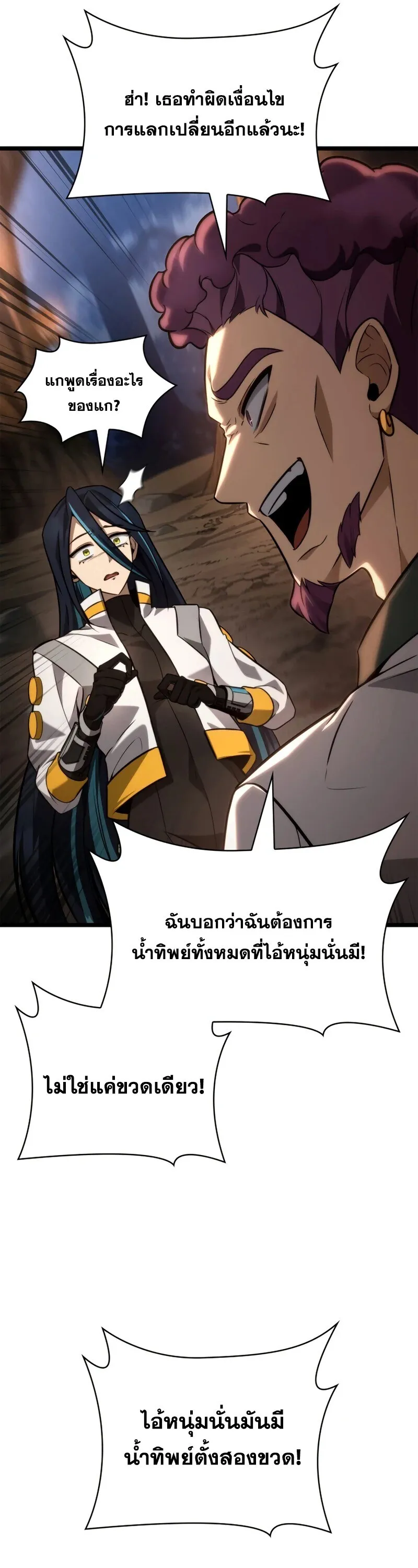 Infinite Mage จอมเวทไร_ข_ดจำก_ด ตอนที่ ตอนที่ 162 รูปที่ 31