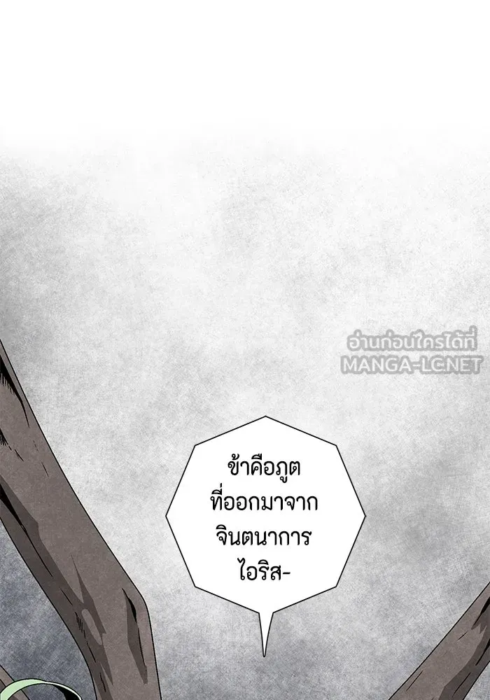 หนึ่งก้าวสู่เจ้ามาร ตอนที่ 36 รากลาร์ด (1) รูปที่ 75