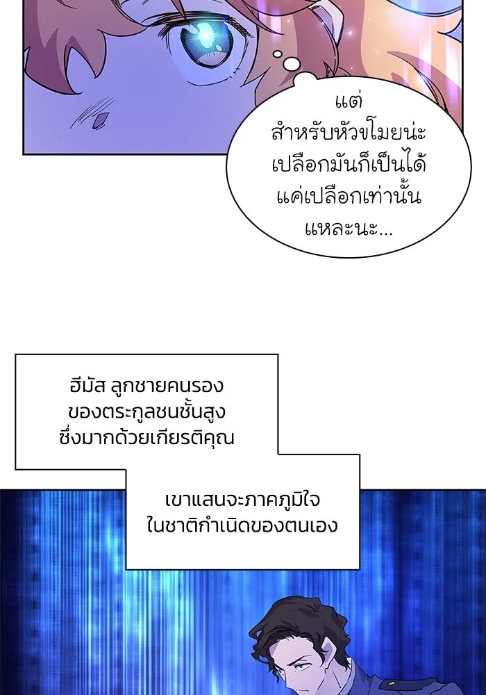 ฟิลเลียโรเซ่กับคำทำนายแห่งมงกุฎหนาม ตอนที่ 6 รูปที่ 62