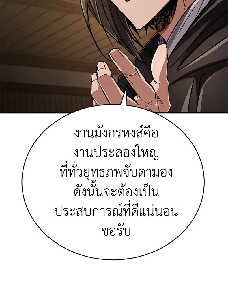 กำปั้นราชันคืนชีพ ตอนที่ 20 รูปที่ 139