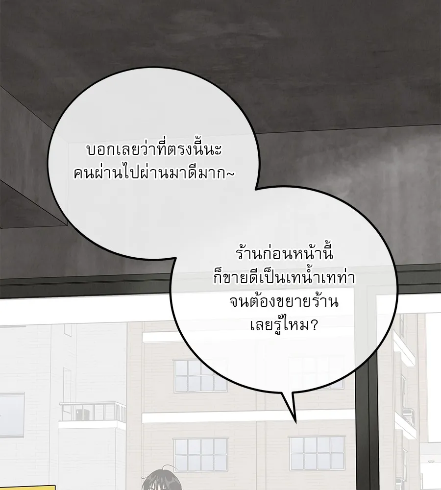 รักหลอกหยอกแฟนเก่า ตอนที่ 21 รูปที่ 149