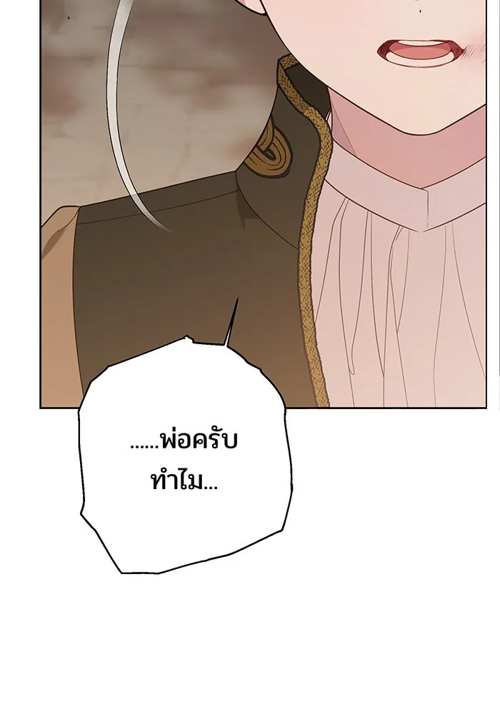 หนูน้อยทรราช ตอนที่ 67 รูปที่ 140