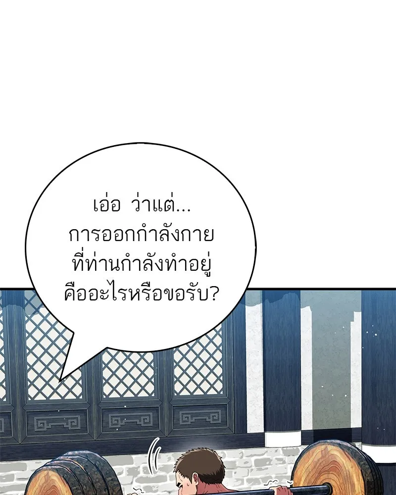 สุดยอดเทรนเนอร์แห่งยุทธภพ ตอนที่ 69 วิชาใหม่ รูปที่ 50