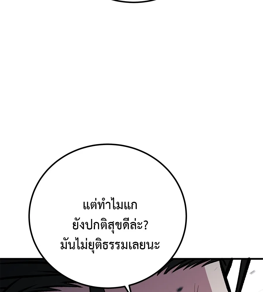 เรียกฉันว่าพระเจ้า ตอนที่ 4 แอบบุกรุก รูปที่ 152