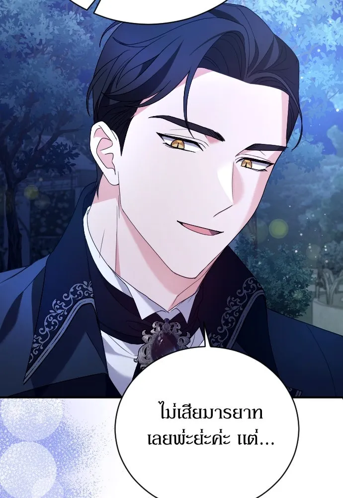 หมาป่าคู่เคียงบัลลังก์ ตอนที่ 6 รูปที่ 109