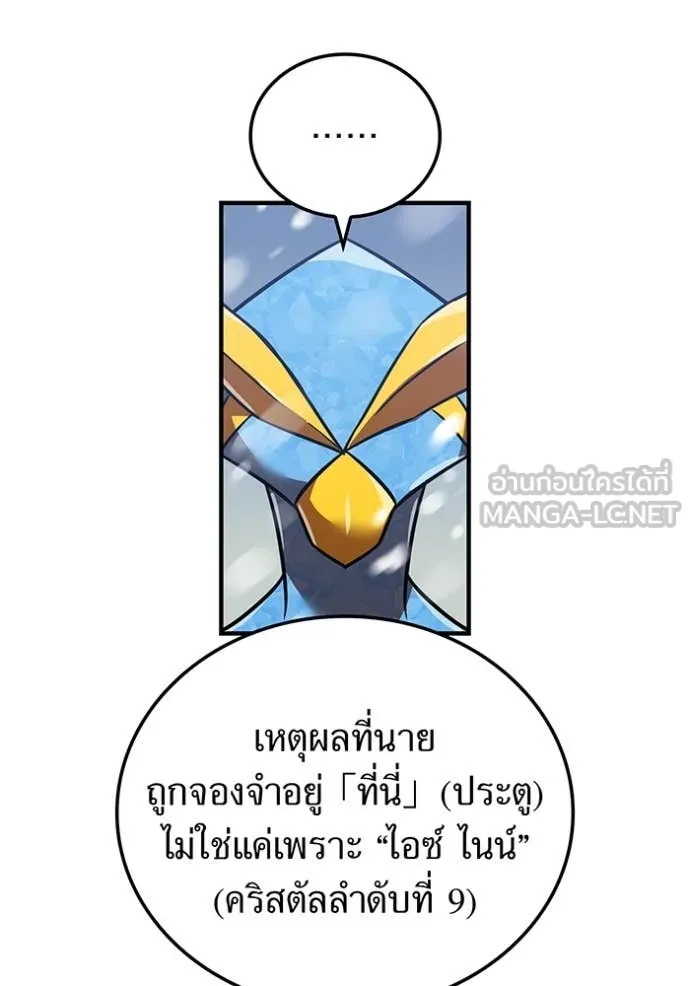 เพลเยอร์เลือดเทวะ ตอนที่ 94 รูปที่ 97