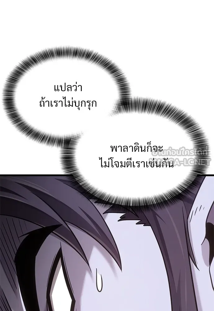วิถีชาวนาของราชาปีศาจ ตอนที่ 21 รูปที่ 45