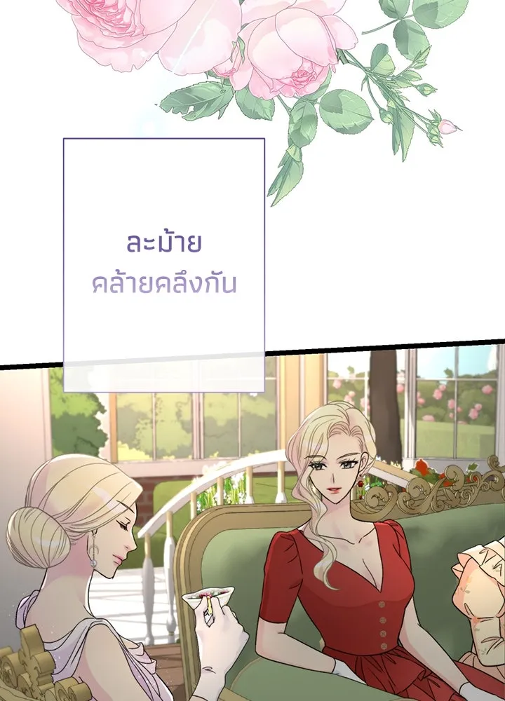 องค์ชายผู้อื้อฉาว ตอนที่ 74 รูปที่ 34