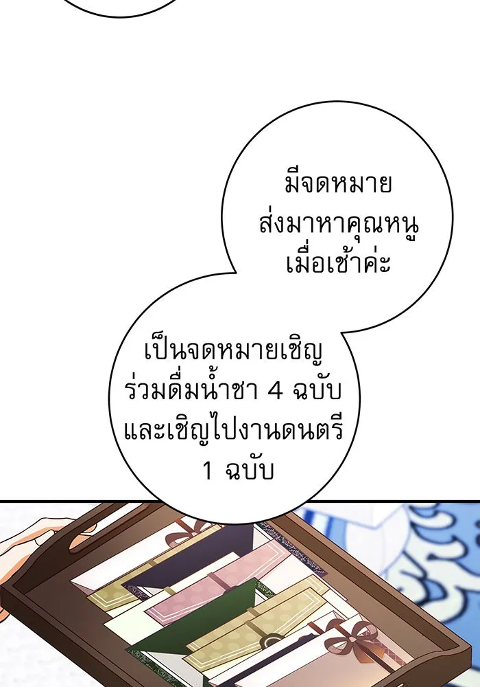 นางร้ายที่ไหนจะมีคุณธรรม ตอนที่ 36 รูปที่ 11