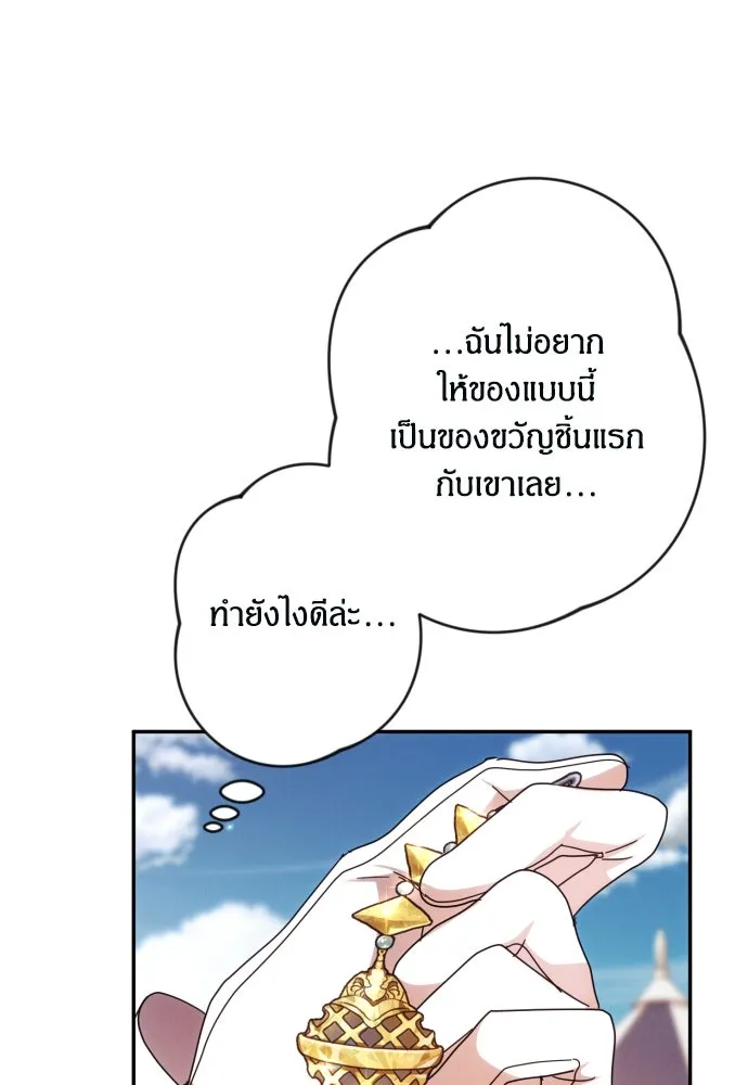 ฉันจะจีบท่านดยุกแดนเหนือ ตอนที่ 53 รูปที่ 91