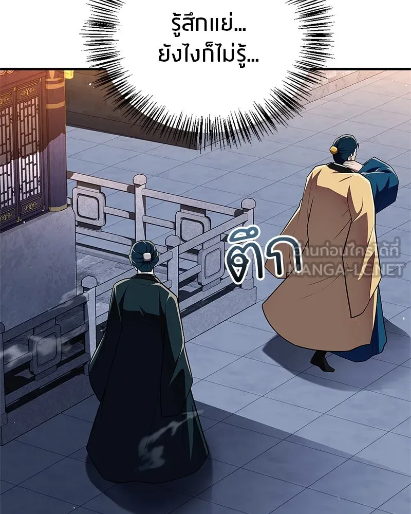 สุดยอดเทรนเนอร์แห่งยุทธภพ ตอนที่ 55 ฆ่าข้าให้ได้ก่อนสิ รูปที่ 66