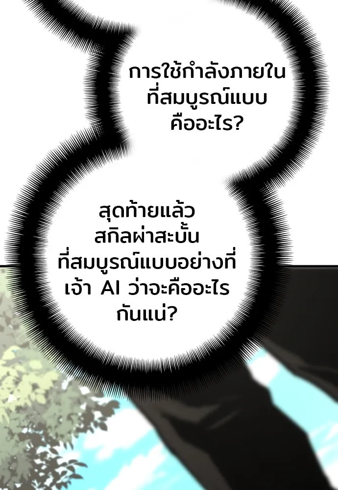 เส้นทางสู่เทพมาร ตอนที่ 83 รูปที่ 68