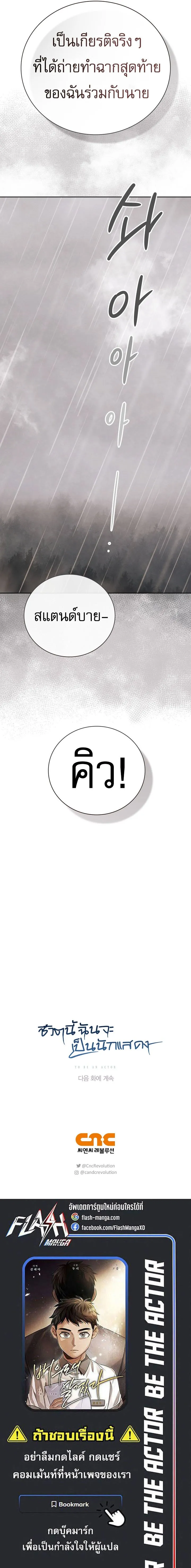 Be the Actor ตอนที่ ตอนที่ 124 รูปที่ 14
