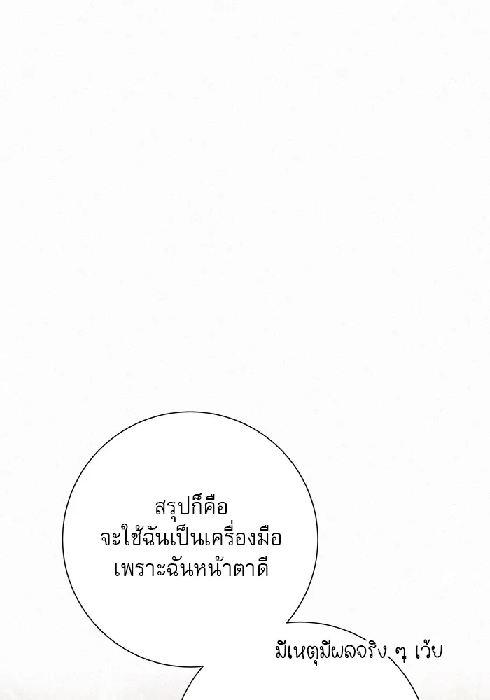 ปฏิบัติการรักวุ่นหัวใจ ตอนที่ 28 รูปที่ 34