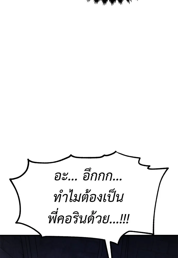 ไอ้เพลเยอร์นั่น ฉันฆ่ามันเอง ตอนที่ 114 รูปที่ 49