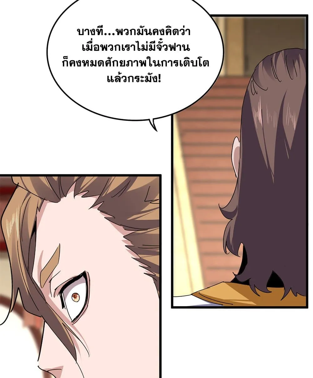 Magic Emperor ราชาจอมเวทย_ ตอนที่ ตอนที่ 815 รูปที่ 37