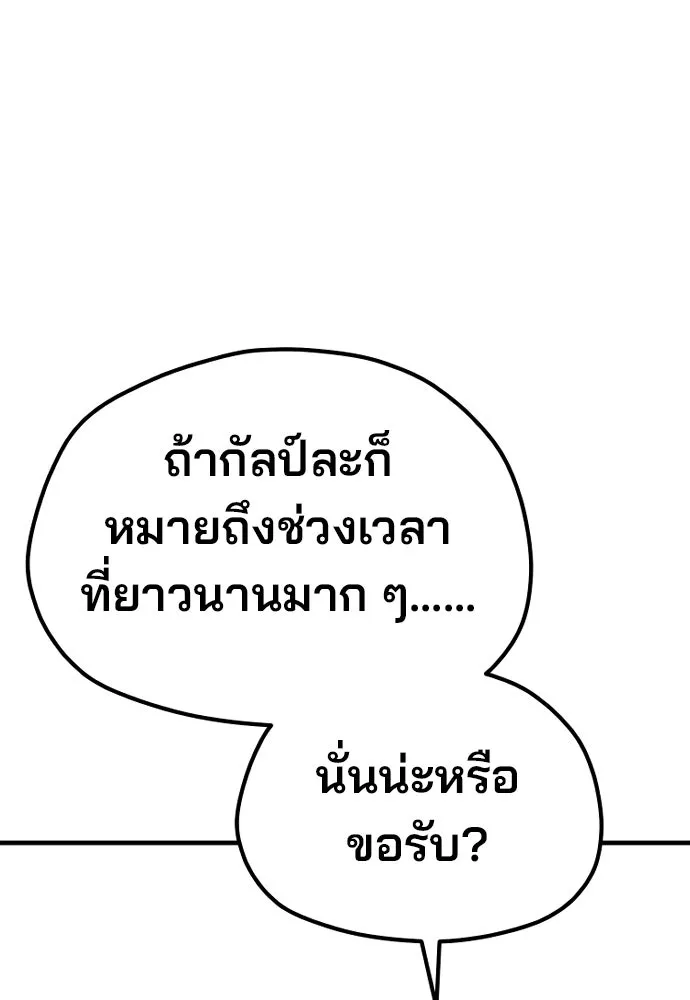 เส้นทางสู่เทพมาร ตอนที่ 121 รูปที่ 109