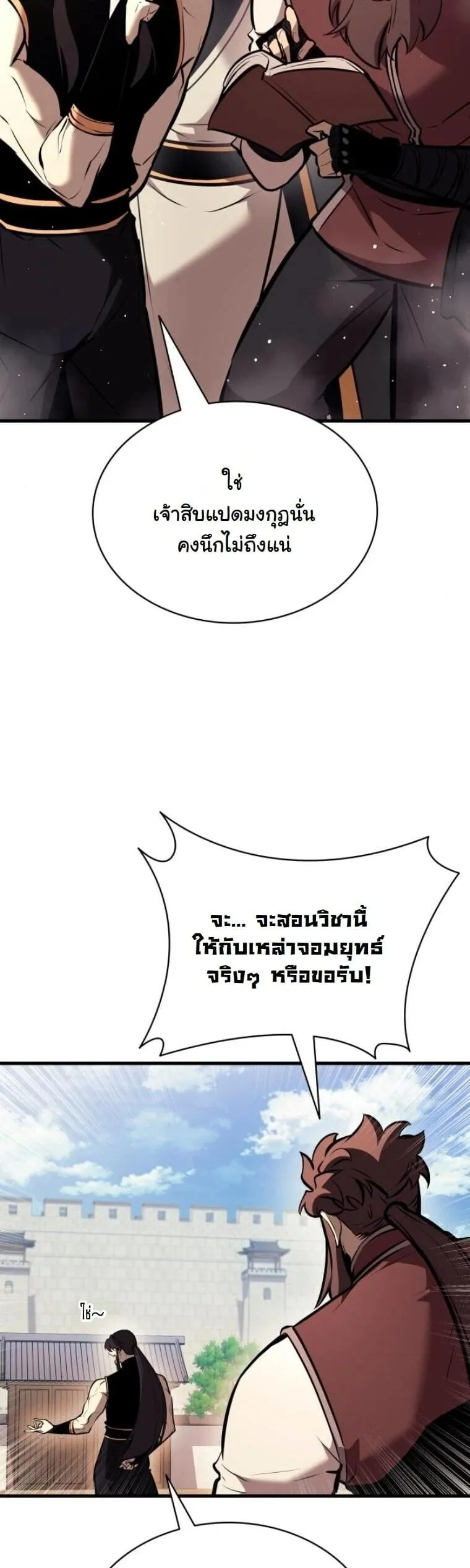 Rebirth of the Divine Demon การหวนค_นของมารสวรรค_ผ_พ_ช_ตใต_หล_า ตอนที่ ตอนที่ 21 รูปที่ 25