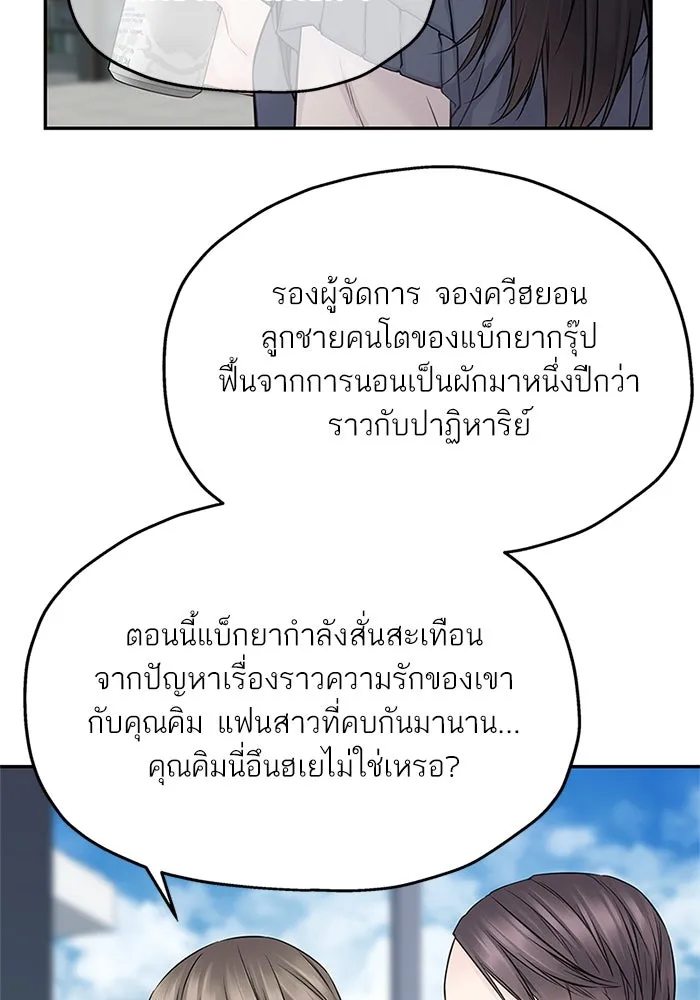 สลับรัก สลับชะตา ตอนที่ 77 รูปที่ 86