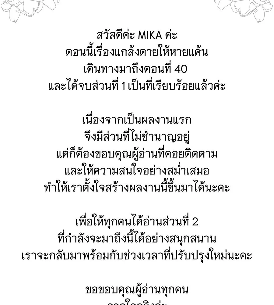 แกล้งตายให้หายแค้น ตอนที่ 40 (จบซีซัน 1) รูปที่ 199