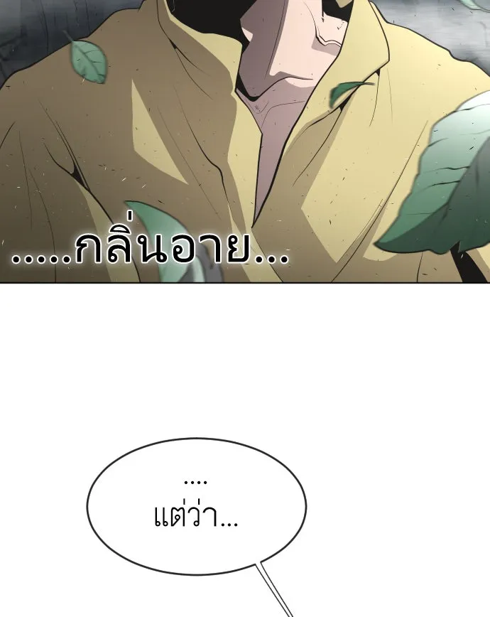 ยุคแห่งยอดมนุษย์ ตอนที่ 43 รูปที่ 26