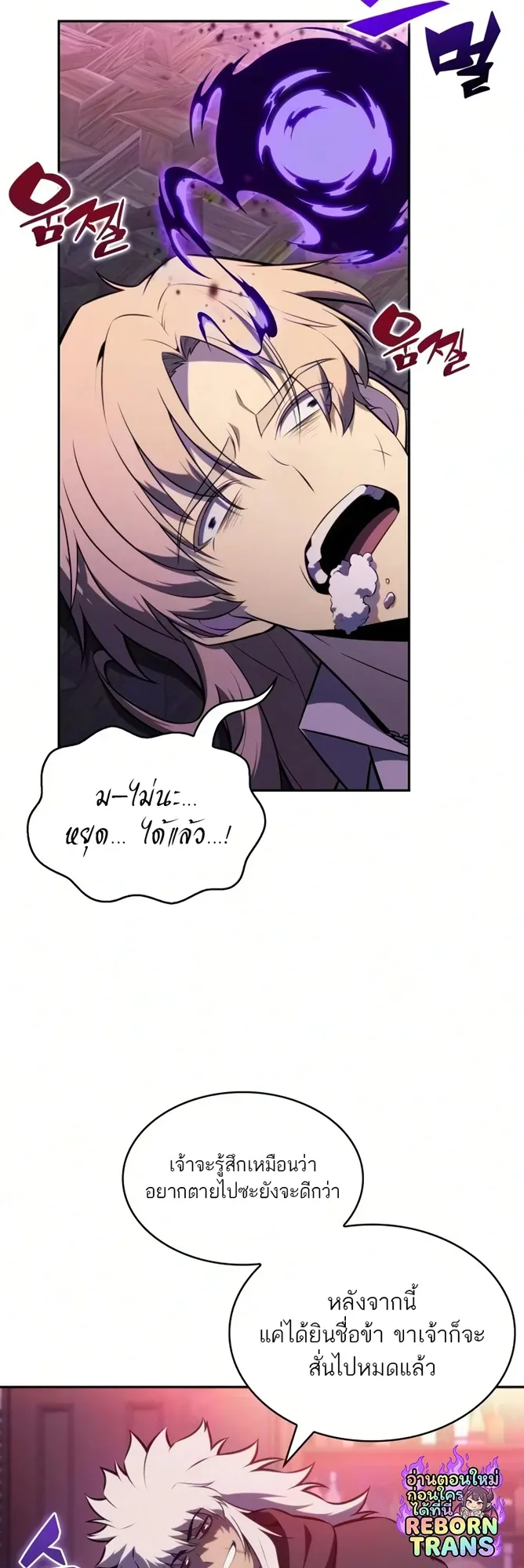 The Regressed Son of a Duke is an Assassin ตอนที่ ตอนที่ 126 รูปที่ 55