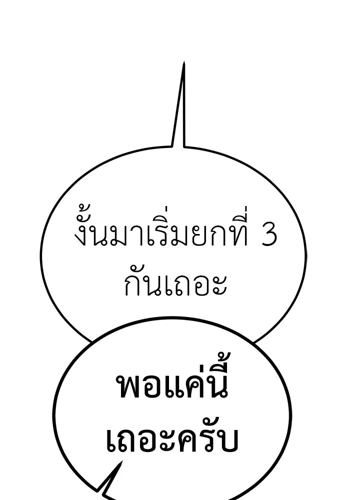 ผู้คุมหมายเลข 0 ตอนที่ 8 รูปที่ 67
