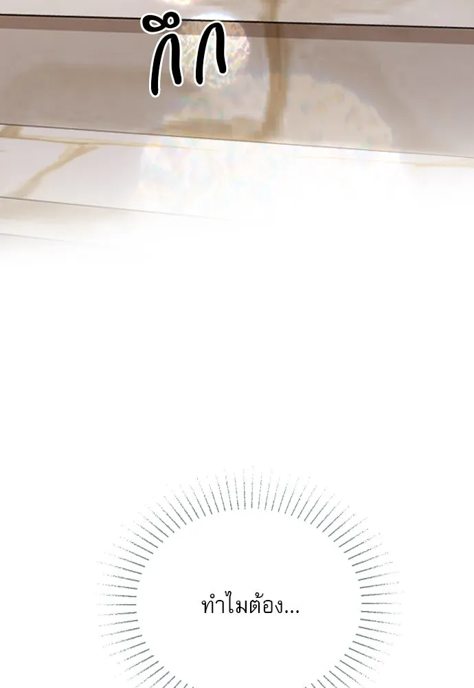 ถ้าไม่ร้อง ก็จงอ้อนวอนซะ ตอนที่ 46 รูปที่ 71