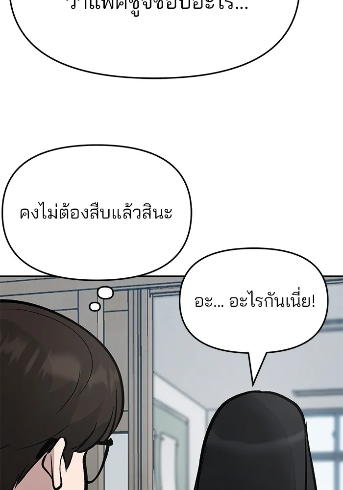 เลวฟาดเลว ตอนที่ 50 รูปที่ 17