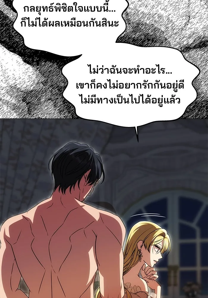 เกมรักจับสามี ตอนที่ 30 รูปที่ 101
