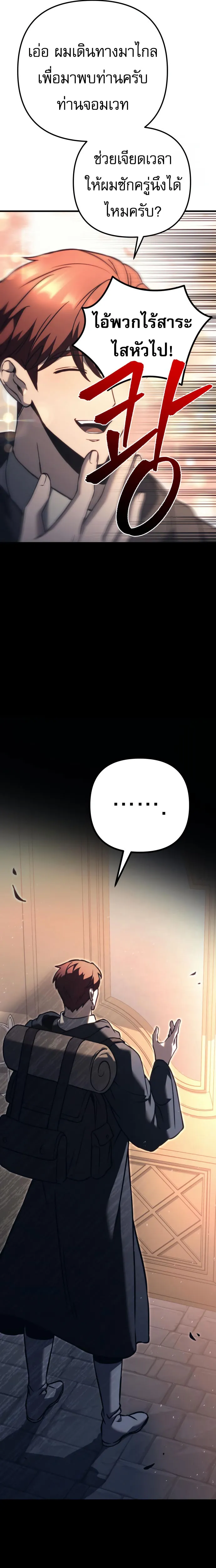Regressor of the Fallen family ตอนที่ ตอนที่ 75 รูปที่ 24
