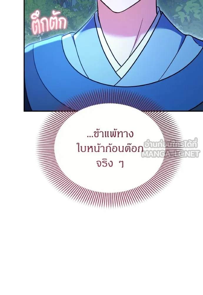 ข้าเนี่ยนะเป็นพระสนม ตอนที่ 126 แพ้ทางเจ้า รูปที่ 96