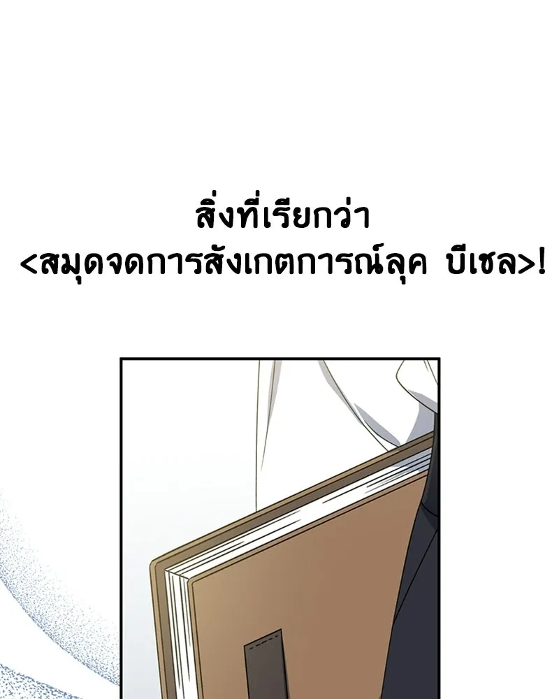 ภารกิจไล่ตามลุค บีเชล ตอนที่ 21 รูปที่ 49