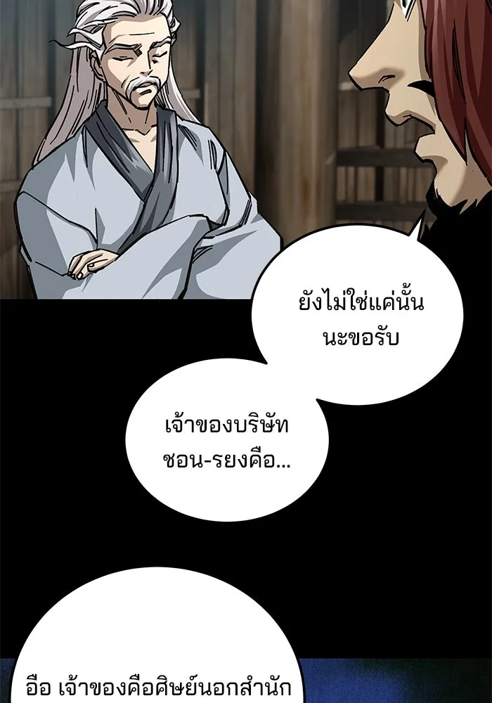 คุณปู่จอมยุทธกับหลานสาวสุดแกร่ง ตอนที่ 20 รูปที่ 5