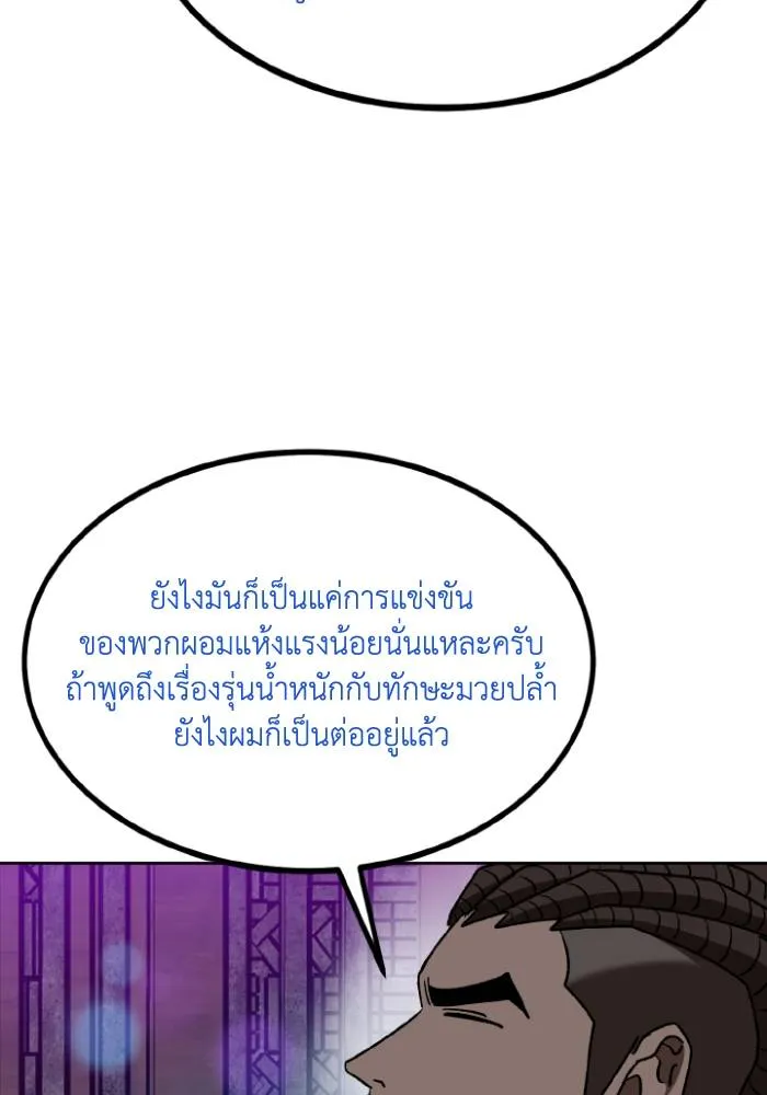 ราชาแห่งอ็อกทากอน ตอนที่ 109 รูปที่ 85