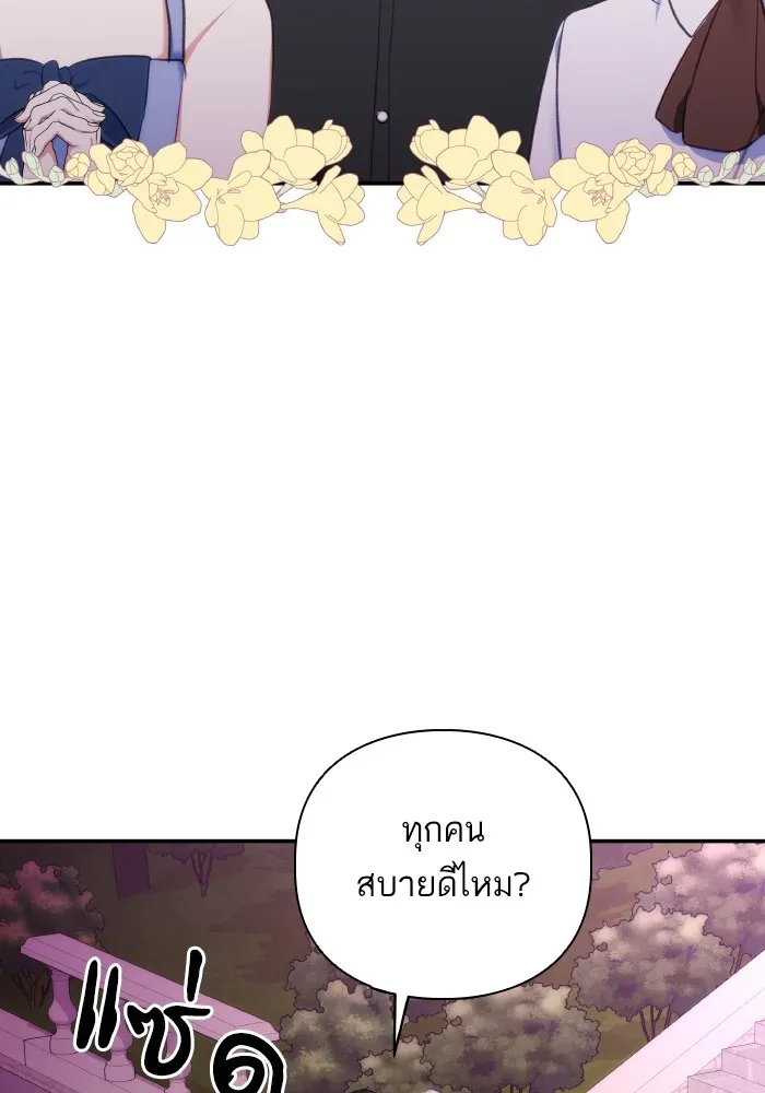 บุตรสาวของดยุกปีศาจ ตอนที่ 75 รูปที่ 14