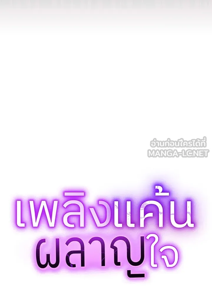 เพลิงแค้นผลาญใจ ตอนที่ 18 รูปที่ 24