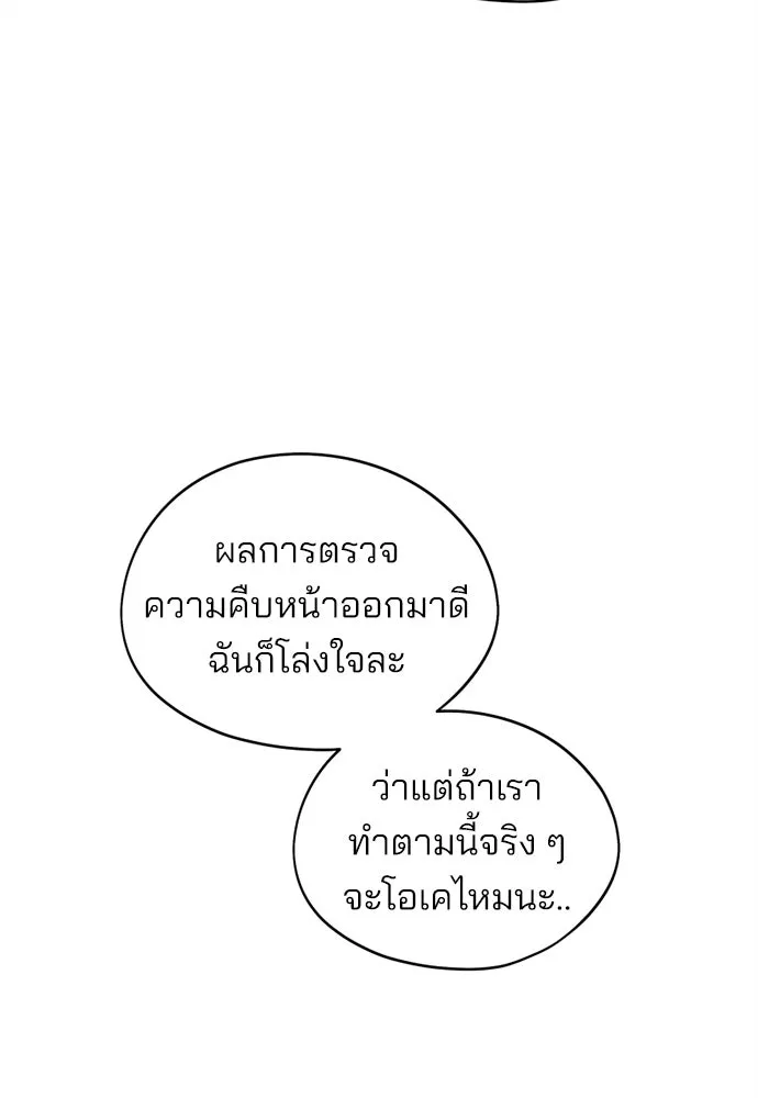 สวยเองนักเลงพอ ตอนที่ 25 รูปที่ 53