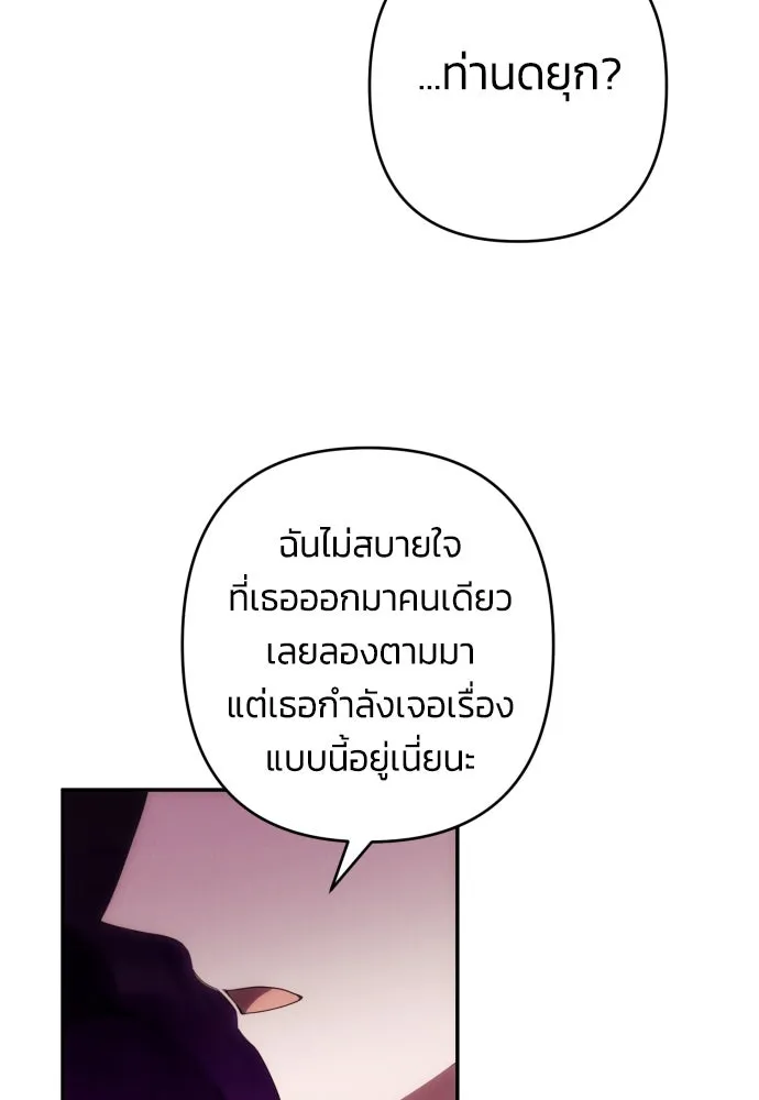 ฉันจะจีบท่านดยุกแดนเหนือ ตอนที่ 35 รูปที่ 10