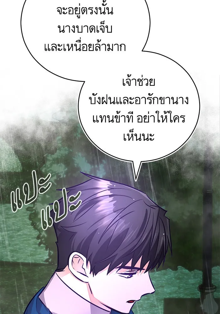 บุตรีดยุกขอไม่แต่งงานbrกับหนุ่มในฝัน ตอนที่ 72 รูปที่ 79