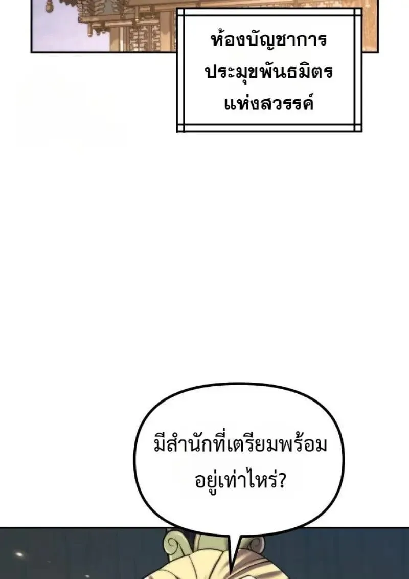 Chronicles of the Demon Faction ตำนานการเก_ดใหม_ในล_ทธ_มาร ตอนที่ ตอนที่ 155 รูปที่ 12