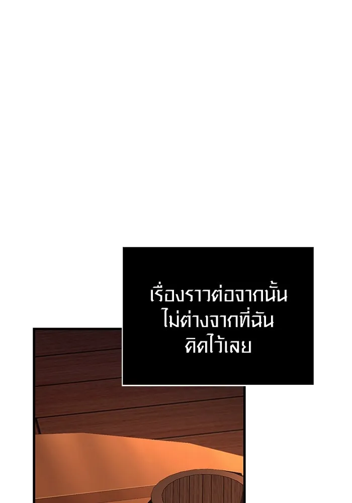 เอาชีวิตรอดในเกมฉบับคนเถื่อน ตอนที่ 37 รูปที่ 109