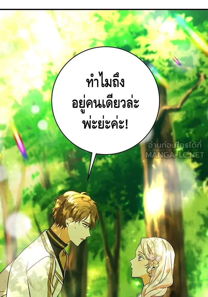 นางร้ายที่ไหนจะมีคุณธรรม ตอนที่ 50 รูปที่ 21