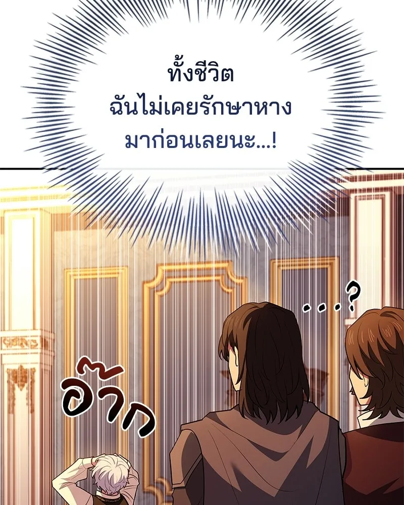 เจ้าชายแผนโบราณ ตอนที่ 25 รูปที่ 175