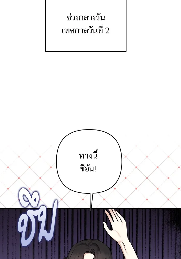 บุตรสาวของดยุกปีศาจ ตอนที่ 142 รูปที่ 31
