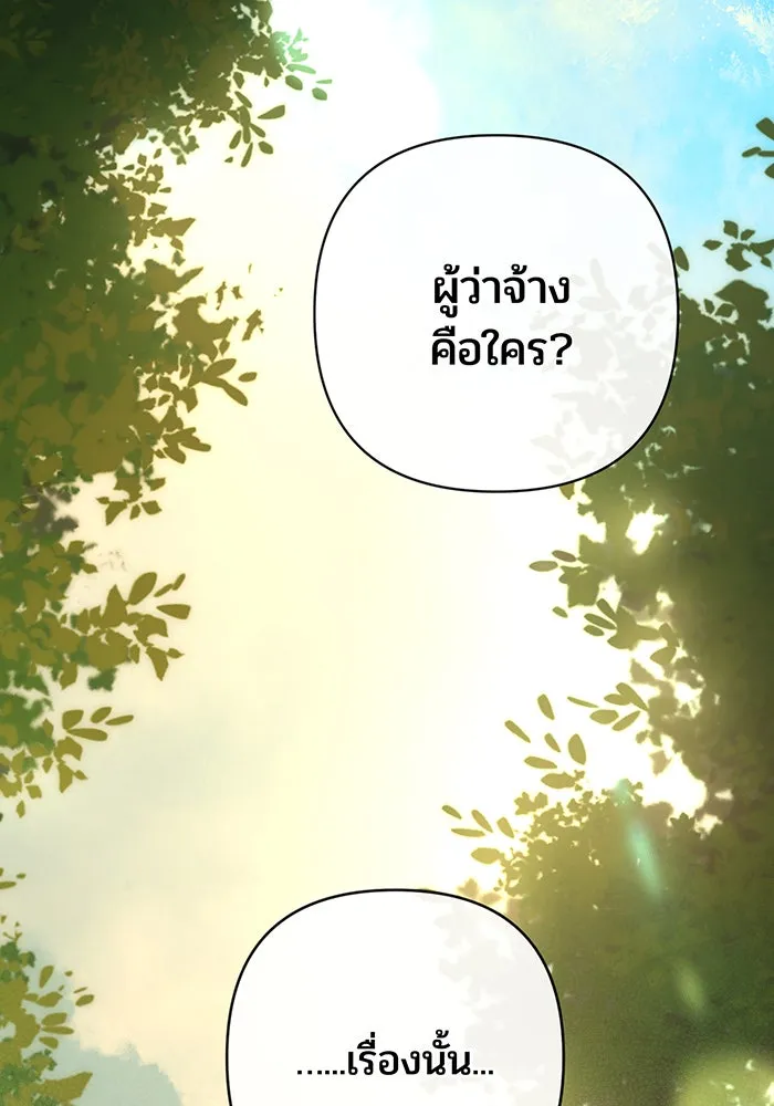 หนูน้อยทรราช ตอนที่ 77 รูปที่ 152