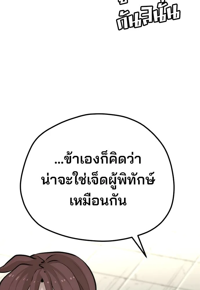 เส้นทางสู่เทพมาร ตอนที่ 86 รูปที่ 161