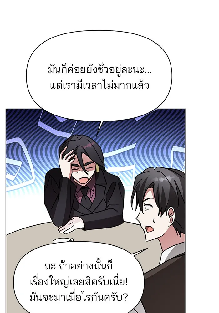 อะคาเดมีนี้เห็นทีจะเจ๊ง ตอนที่ 89 รูปที่ 83
