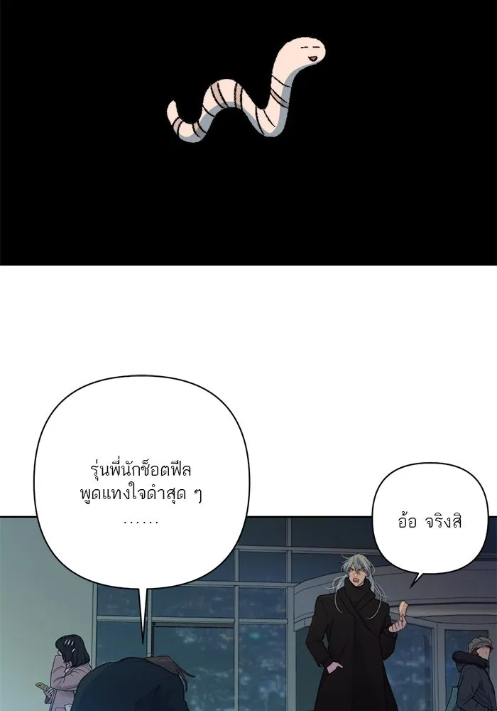 เปย์นี้เพื่อนาย My Sugar Baby ตอนที่ 64 ก็ยังเป็นแค่หนอน รูปที่ 47