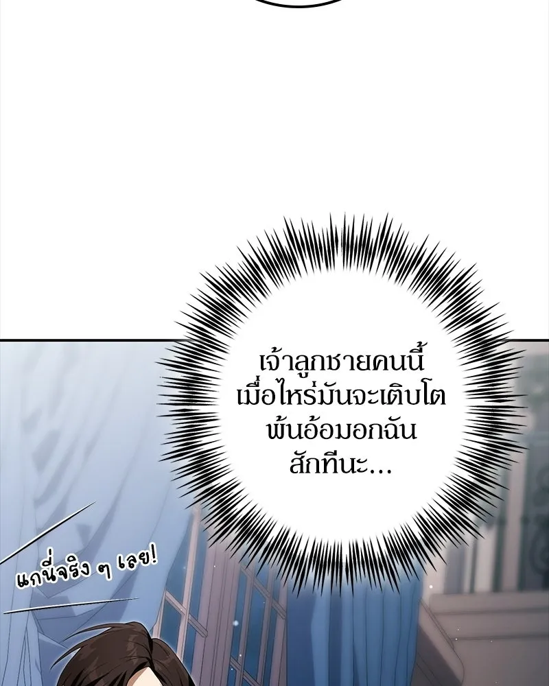 ดัชเชสเชลย ตอนที่ 36 รูปที่ 131
